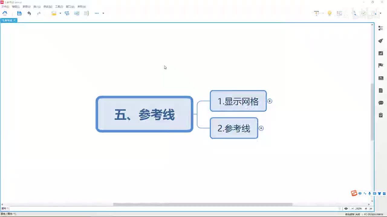 【AI教程】5.参考线