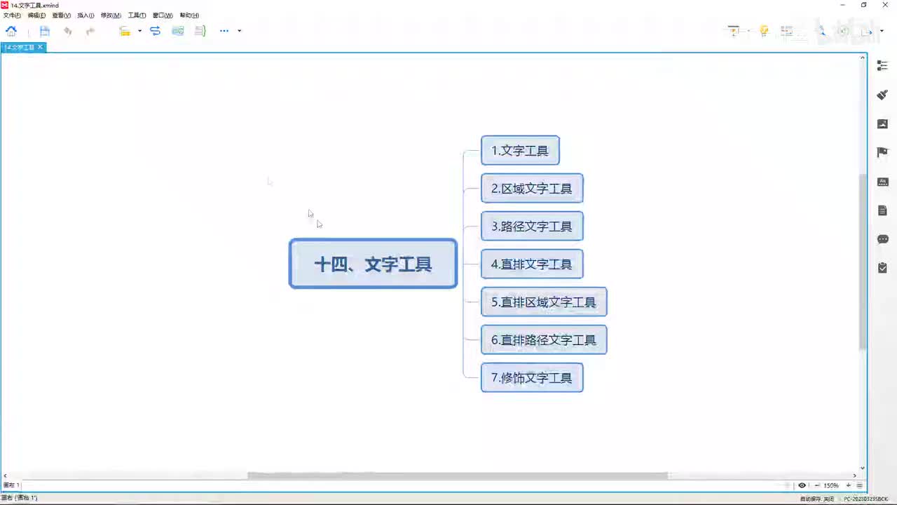 【AI教程】14.文字工具