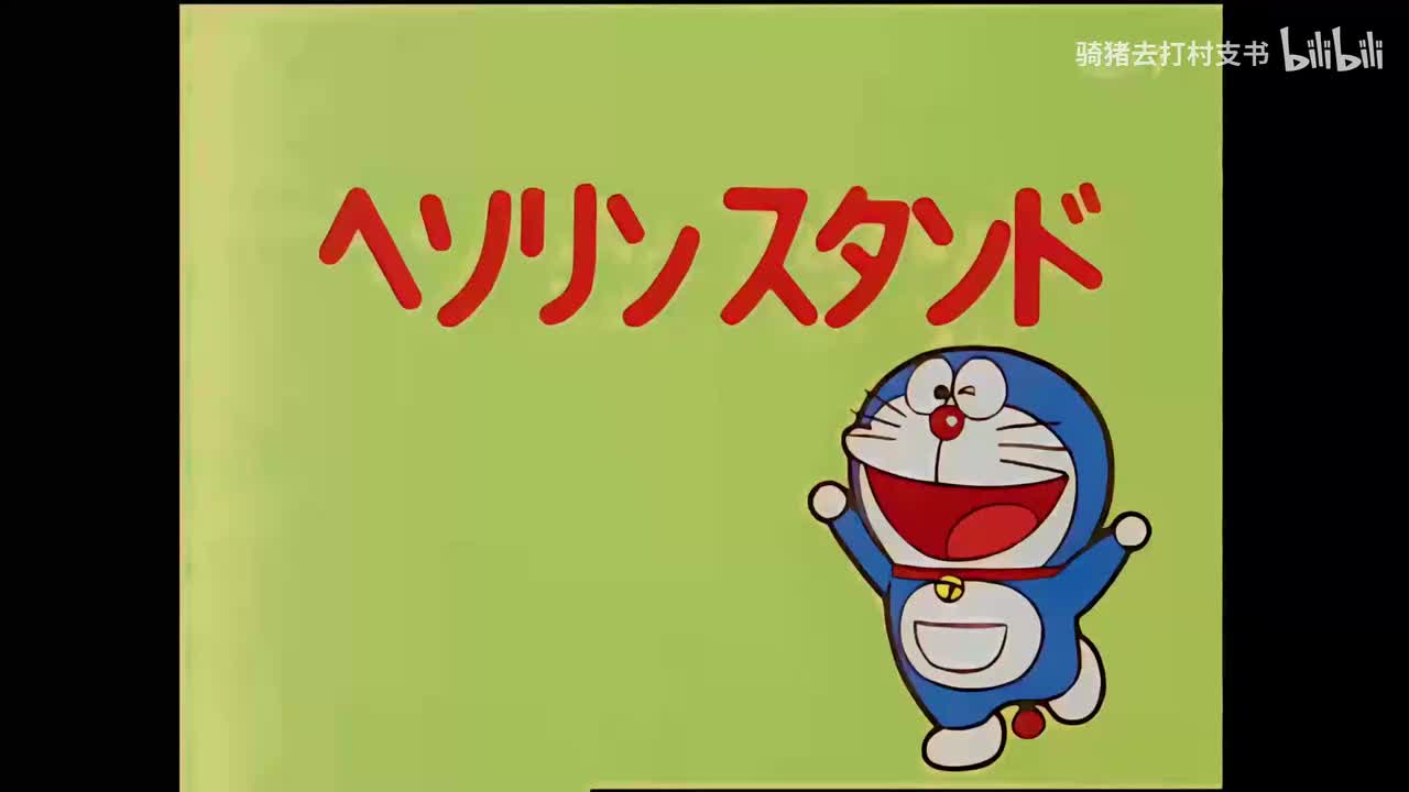 快乐瓦斯供应站