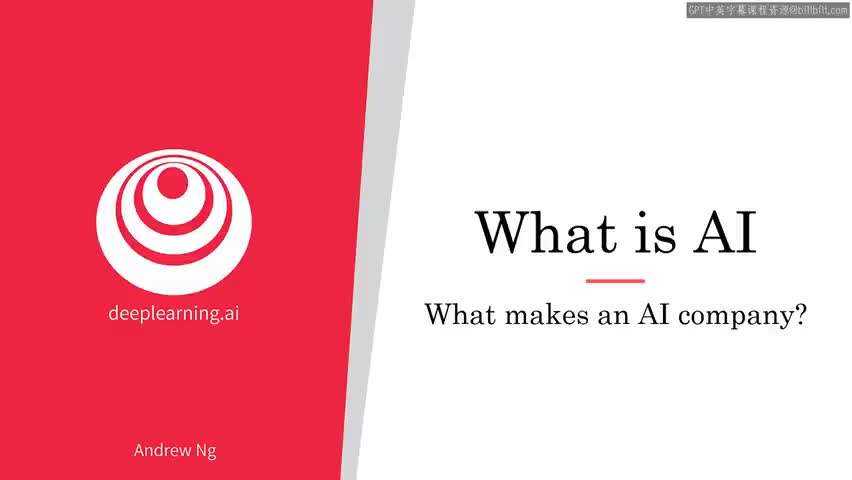 5.4_什么使一个人工智能公司.