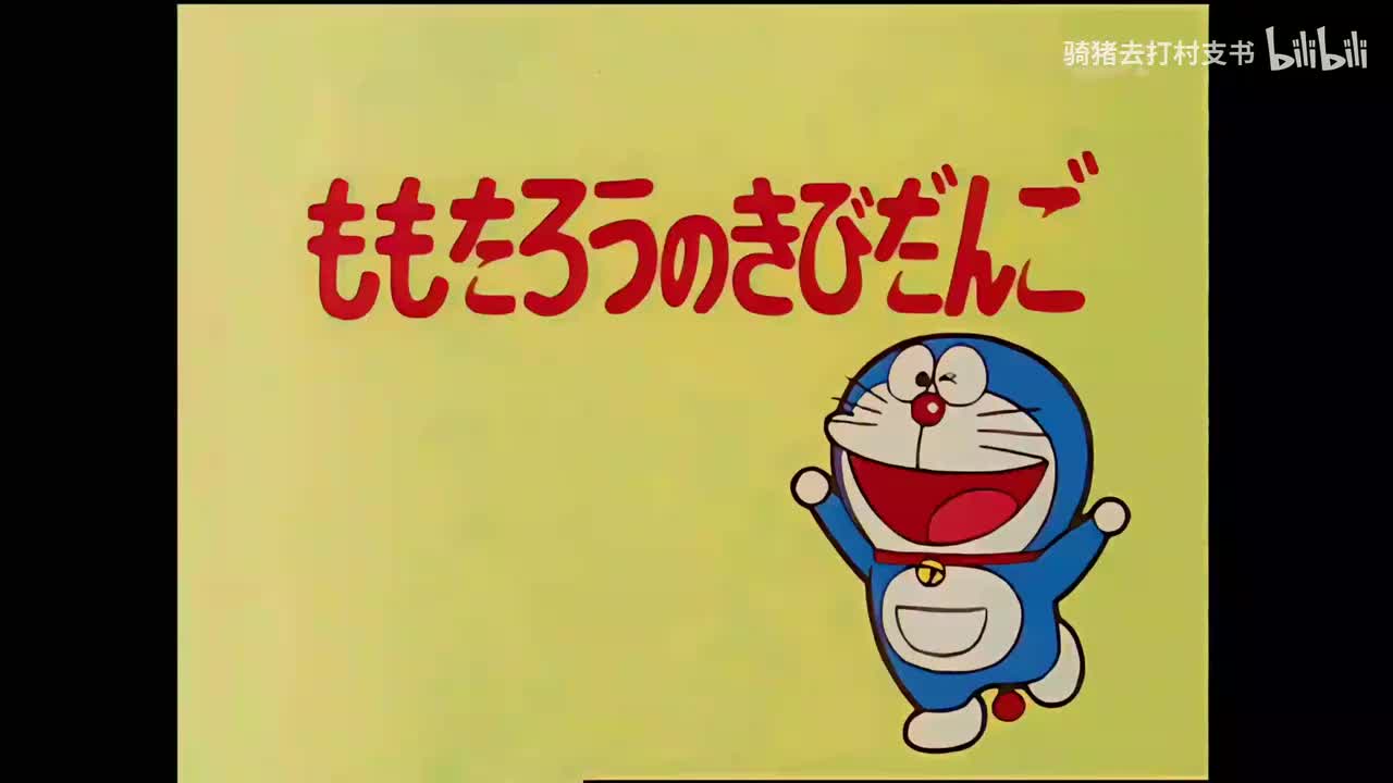 桃太郎的玉米团