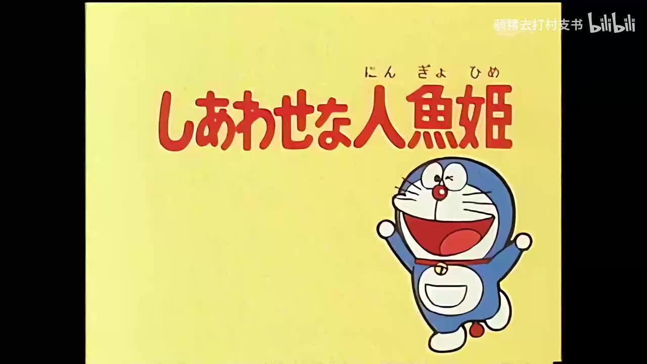 幸福的人鱼公主