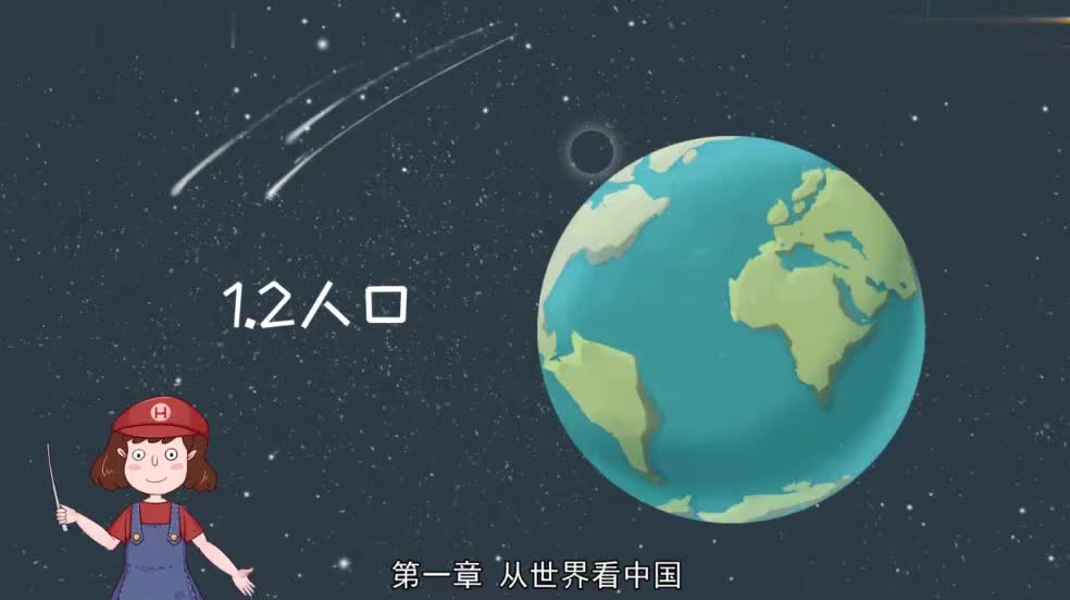 八年级（上）1.2人口