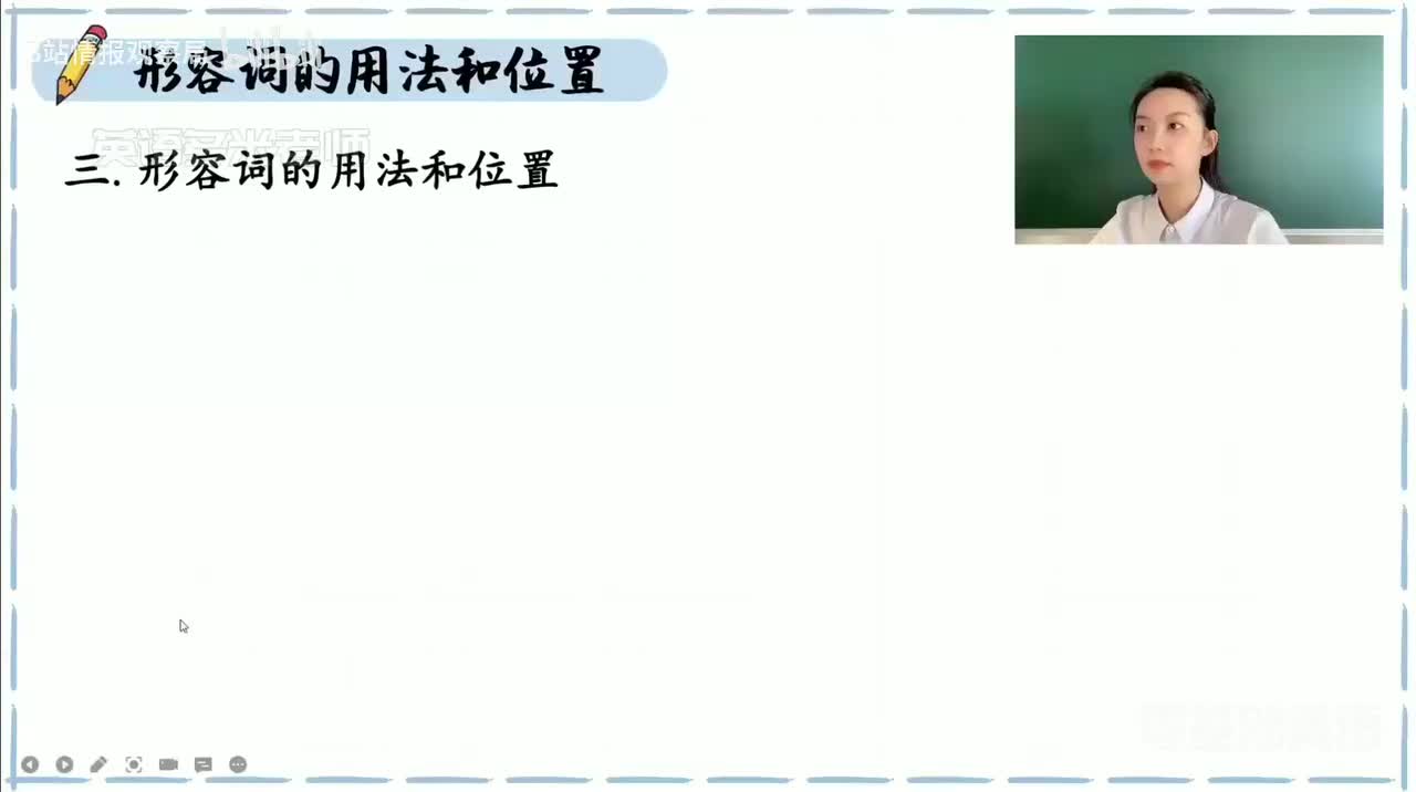 29_6.形容词副词-2.形容词的用法和位置（零基础）_1080p-132K mp4a-1080P 高清 avc1