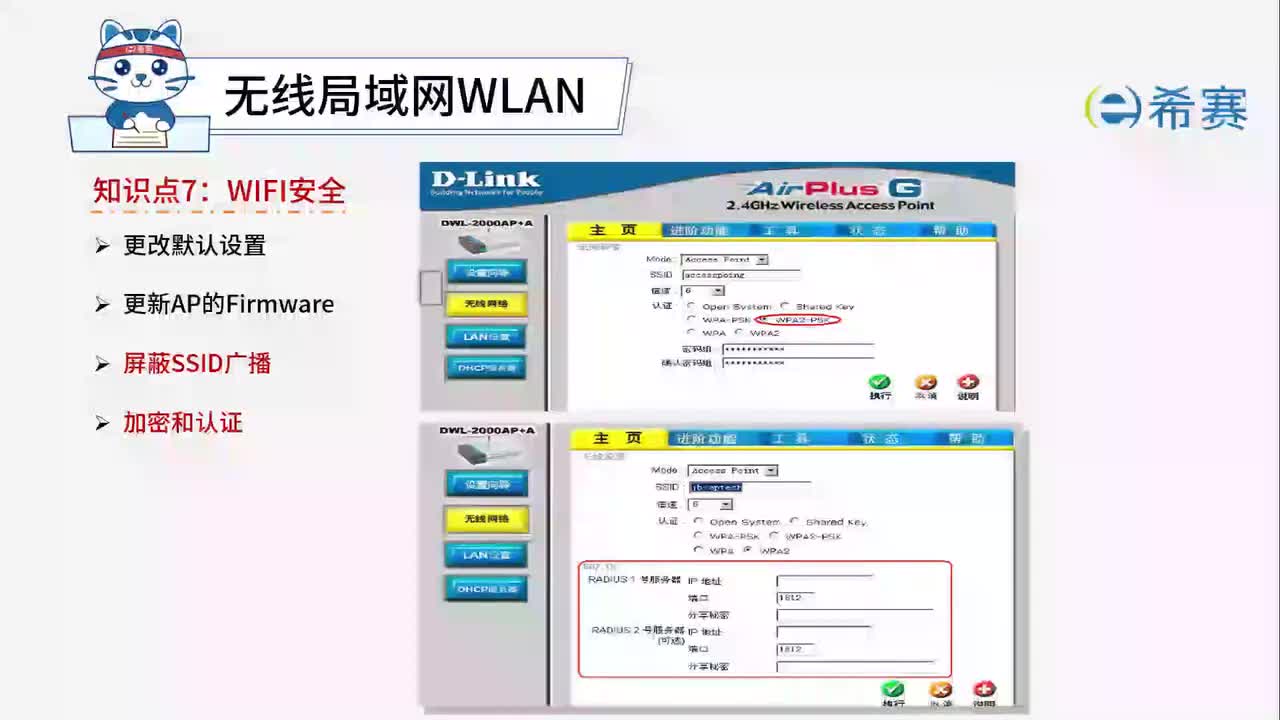 4.6.7.WIFI安全