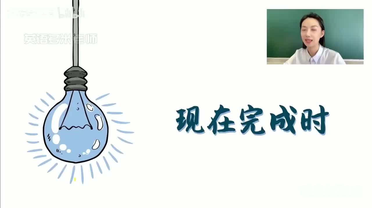 57_9.动词的时态-9.现在完成时【1】（零基础）_1080p-132K mp4a-1080P 高清 avc1