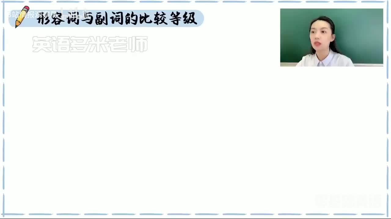 35_6.形容词副词-8.形容词与副词的比较等级（零基础）_1080p-132K mp4a-1080P 高清 avc1