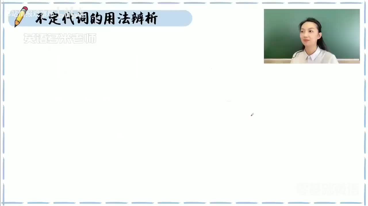 14_2.代词-8.不定代词【2】（零基础）_1080p-132K mp4a-1080P 高清 avc1