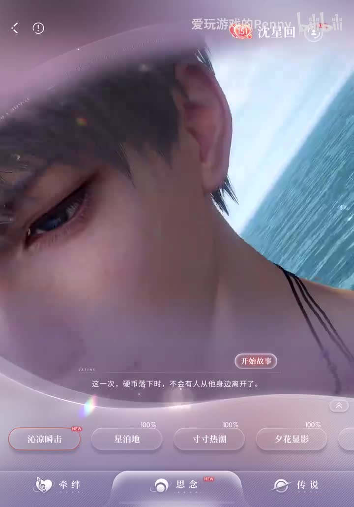 【约会2025.08】星星·沁凉瞬击