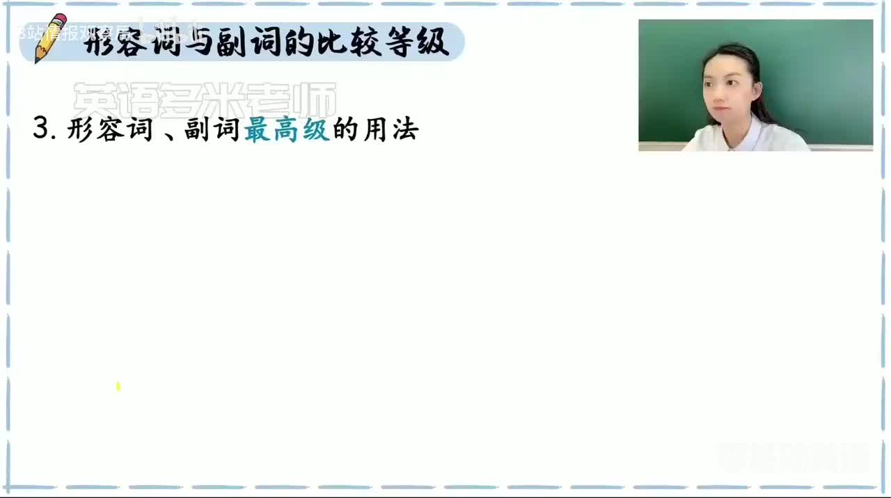 36_6.形容词副词-9.形容词副词的最高级（零基础）_1080p-132K mp4a-1080P 高清 avc1