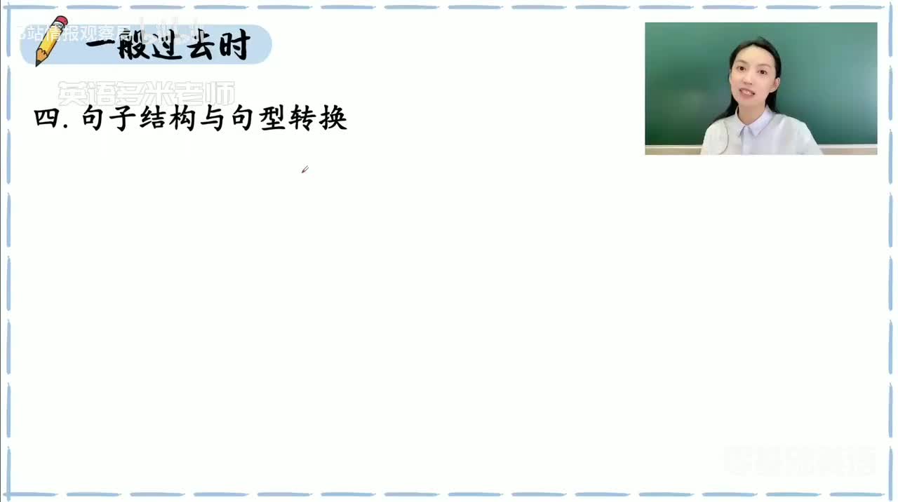 52_9.动词的时态-4.一般过去时【2】（零基础）_1080p-132K mp4a-1080P 高清 avc1