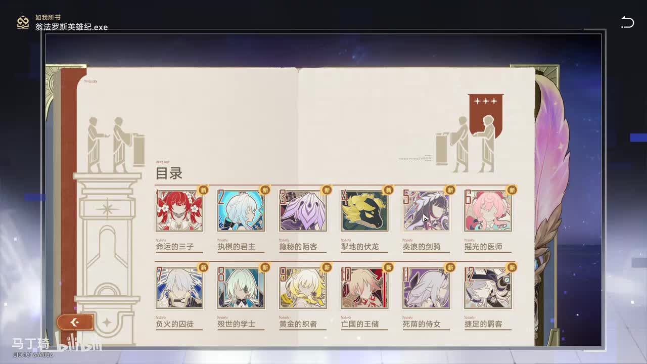 如我所书（海瑟音+刻律德菈+岁月+荒笛）