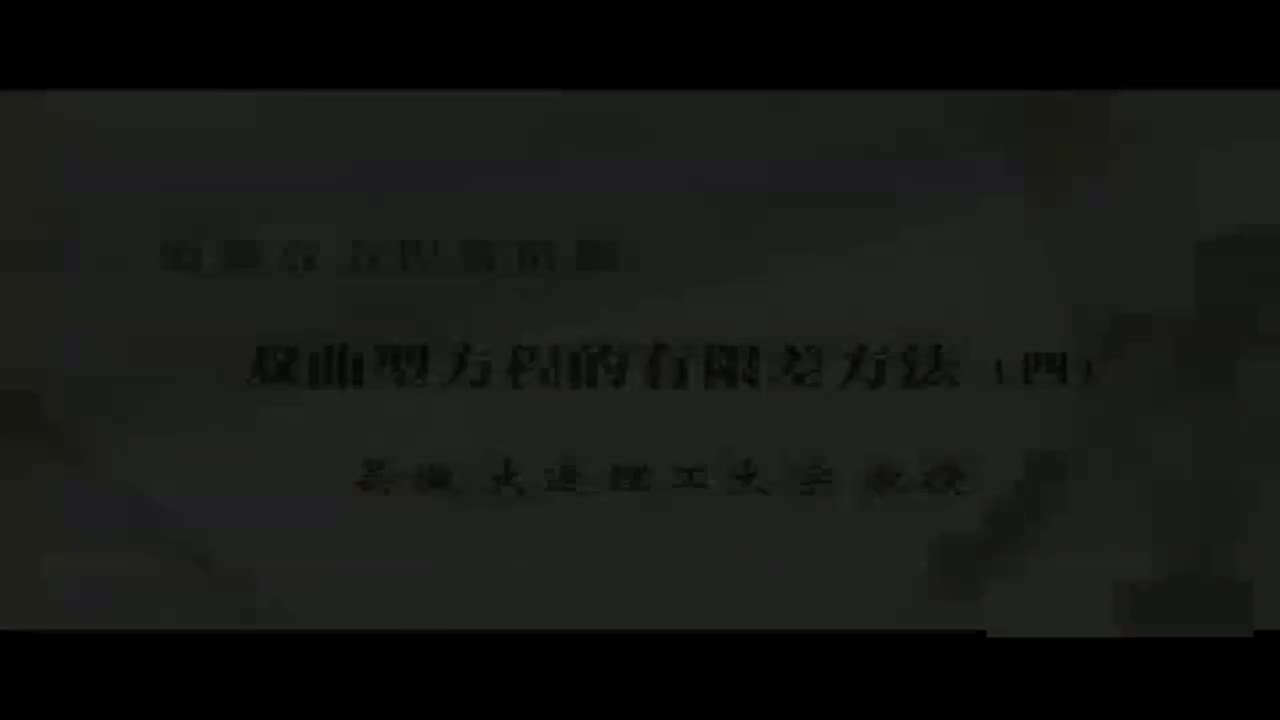 19 双曲型方程的有限差方法（四）