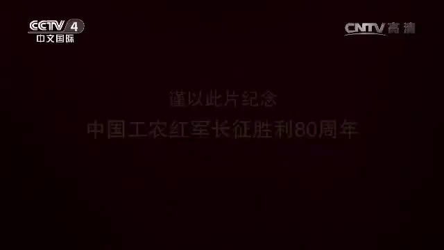 【第三集】伟大转折