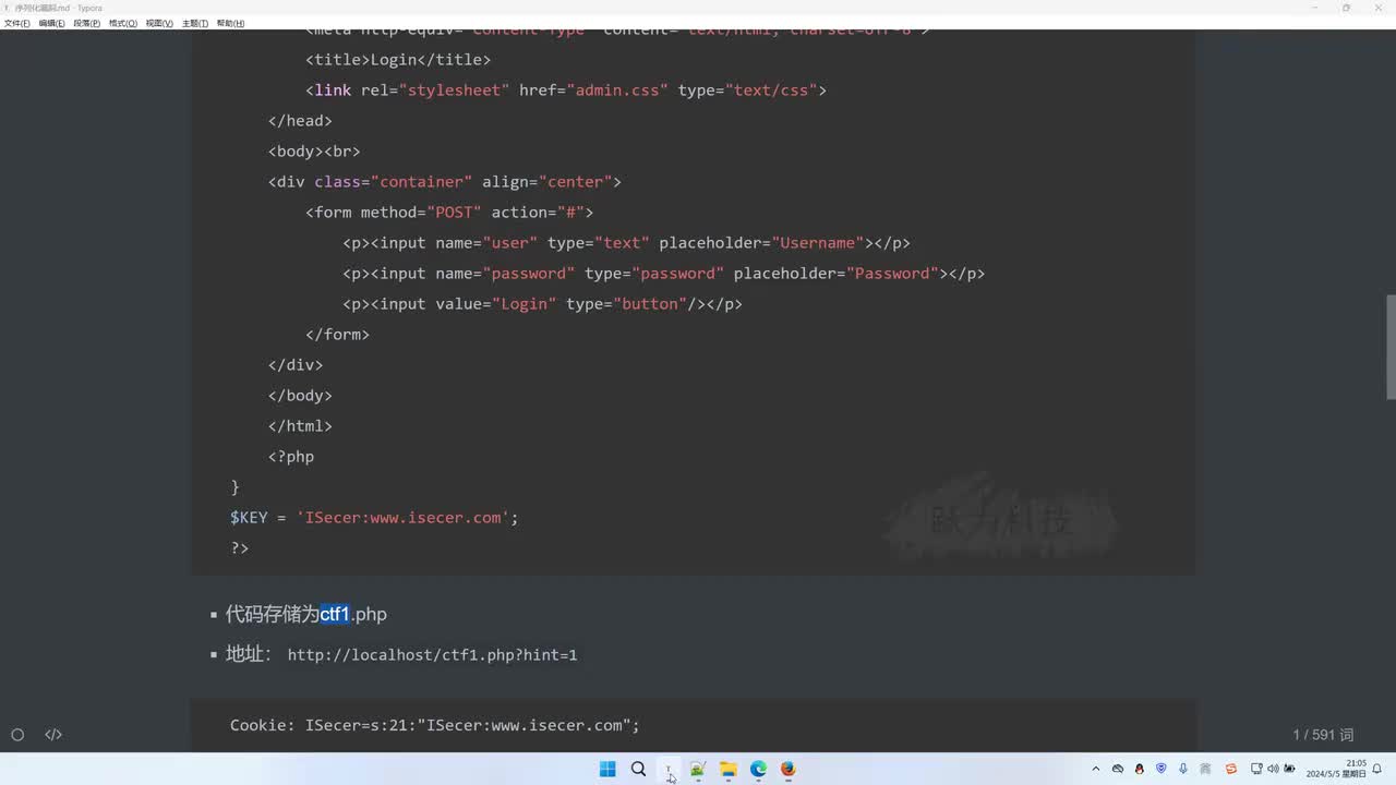 课时84：类序列化漏洞