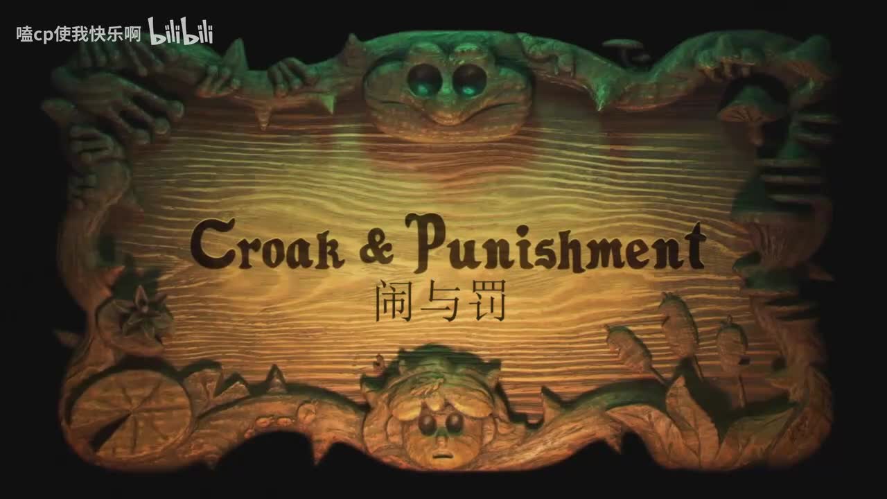 第一季13闹与罚