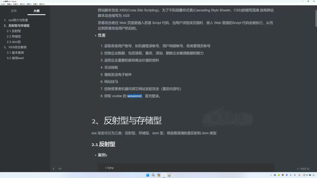 课时59：反射型xss