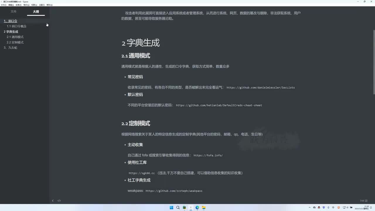 课时30：使用burp suite爆破密码