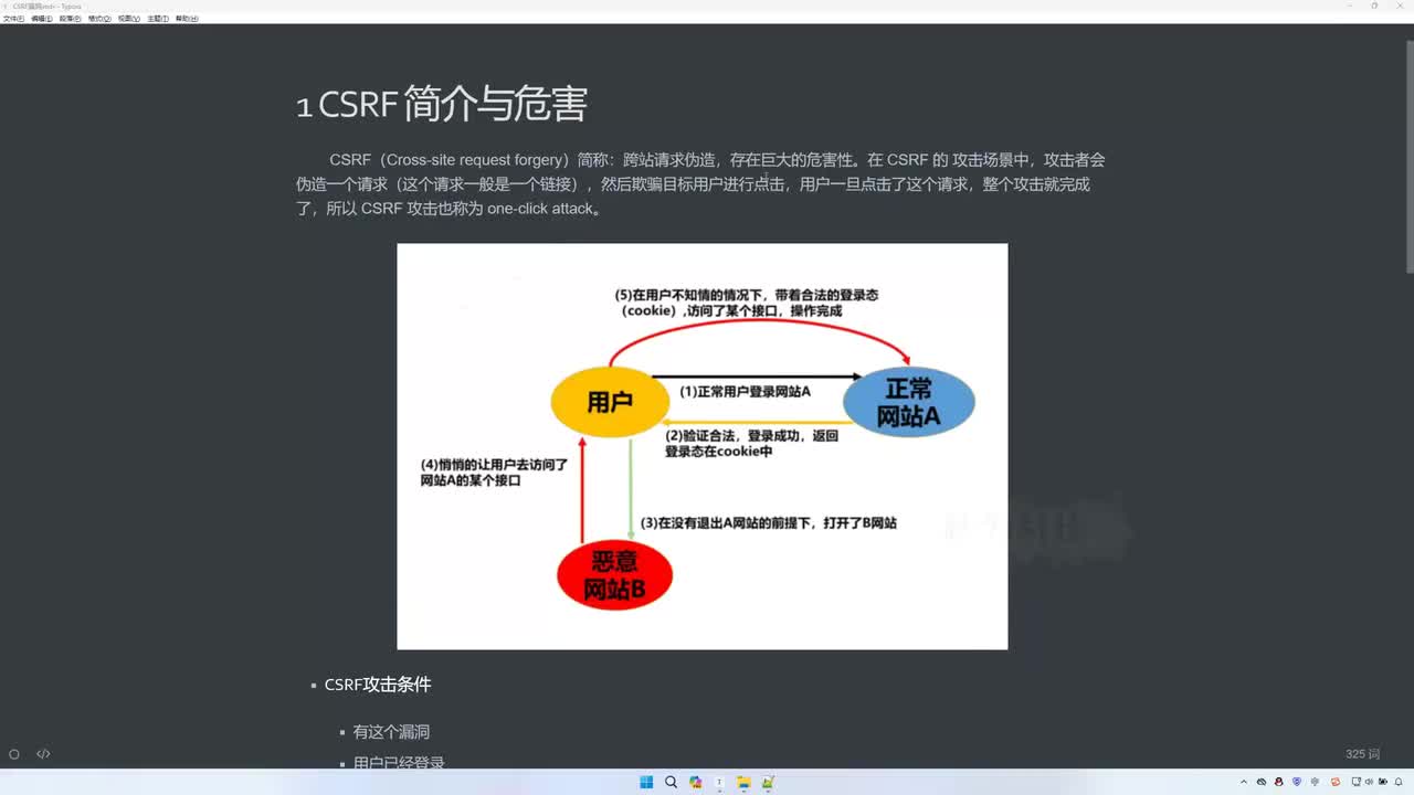 课时69：CSRF漏洞简介与危害
