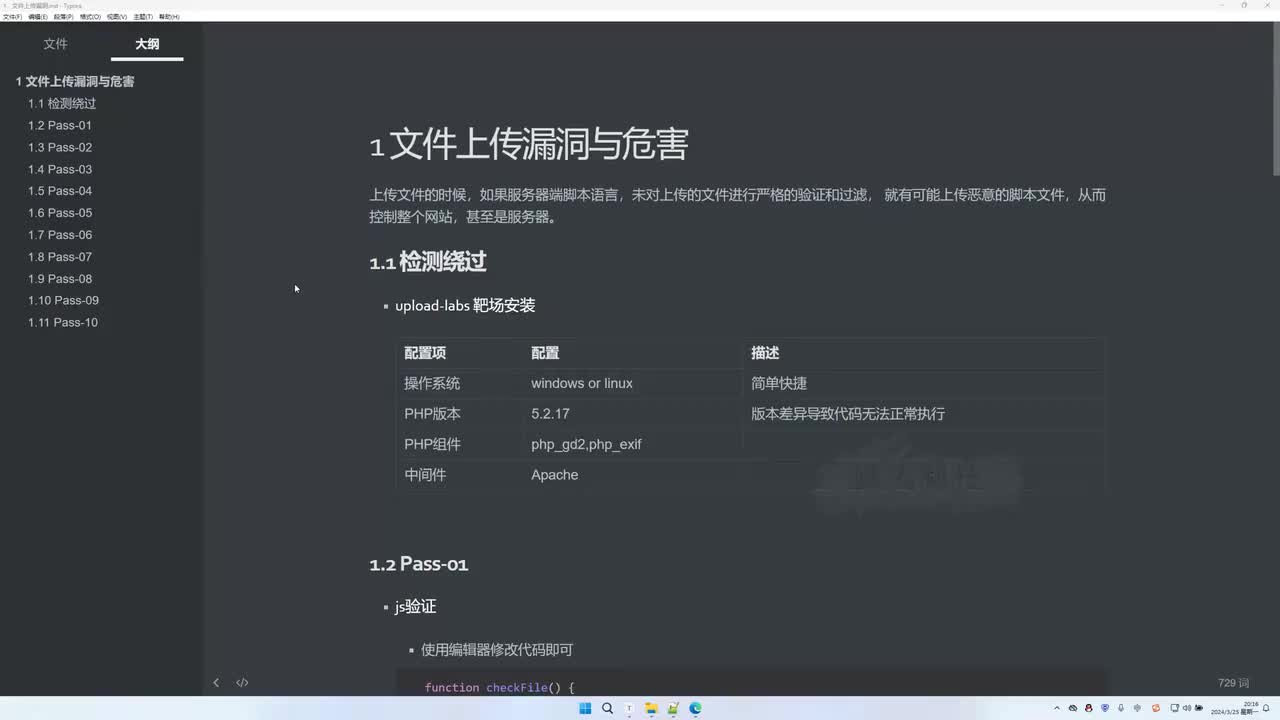 课时32：什么是文件上传漏洞