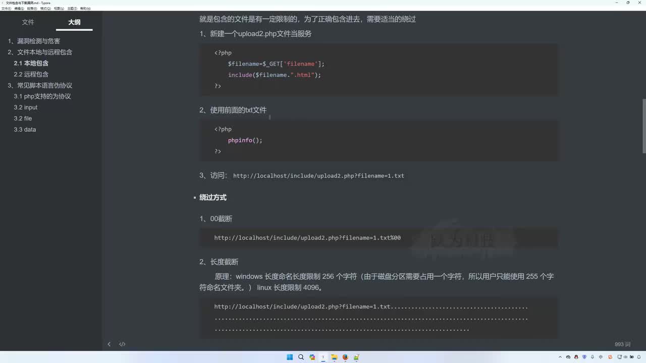 课时56：远程包含漏洞