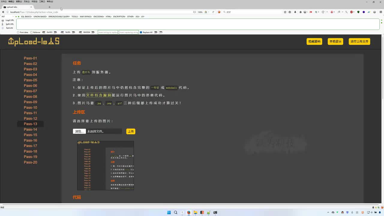 课时47：图片马+文件包含绕过 getimagesize
