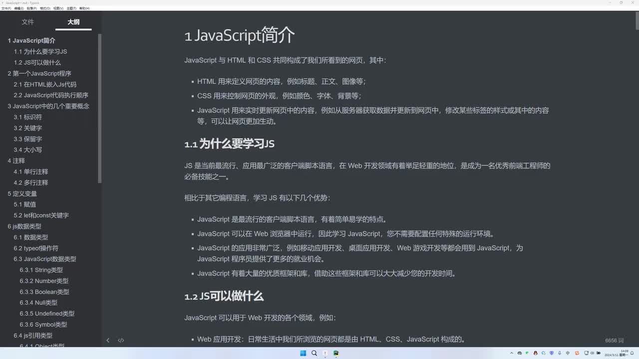 课时11：JavaScript基础