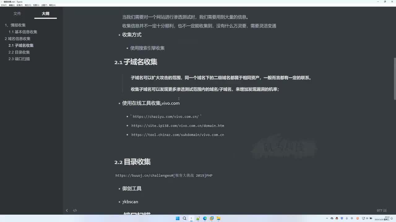 课时25：网站目录收集