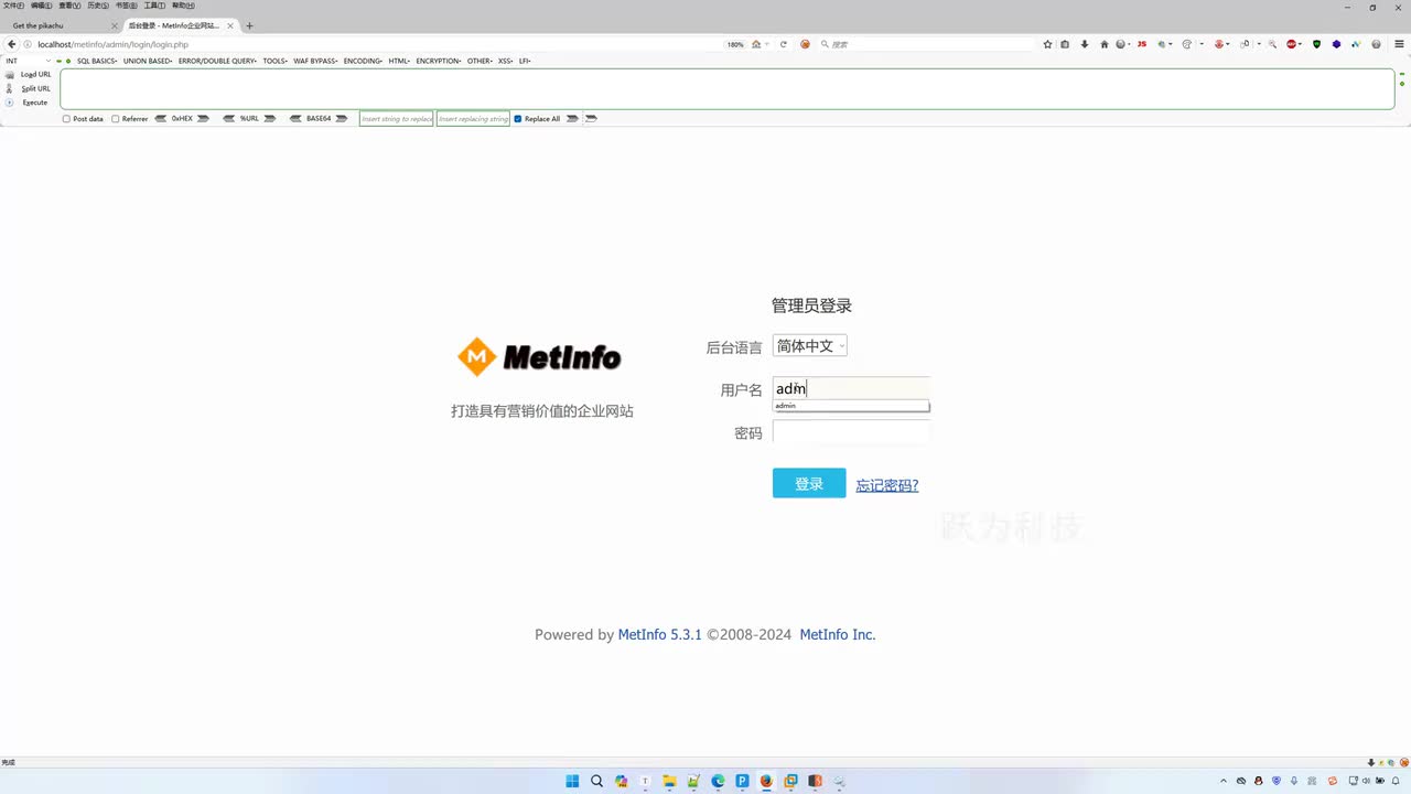 课时73：Metinfo企业管理后台CSRF漏洞复现