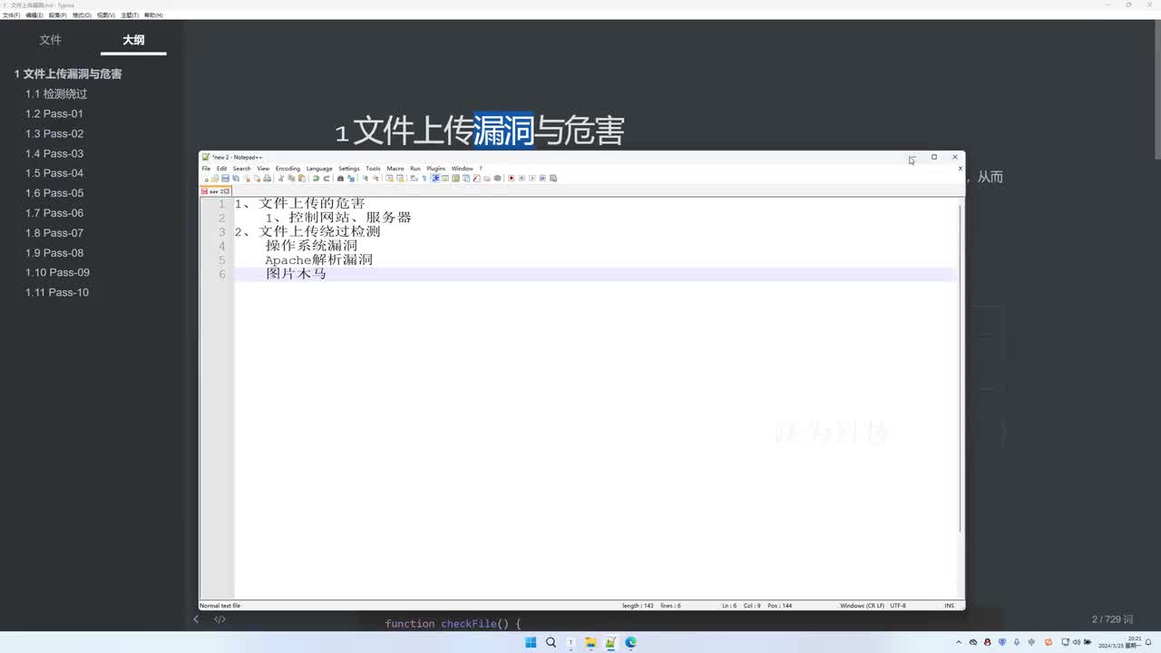 课时33：文件上传漏洞靶场搭建