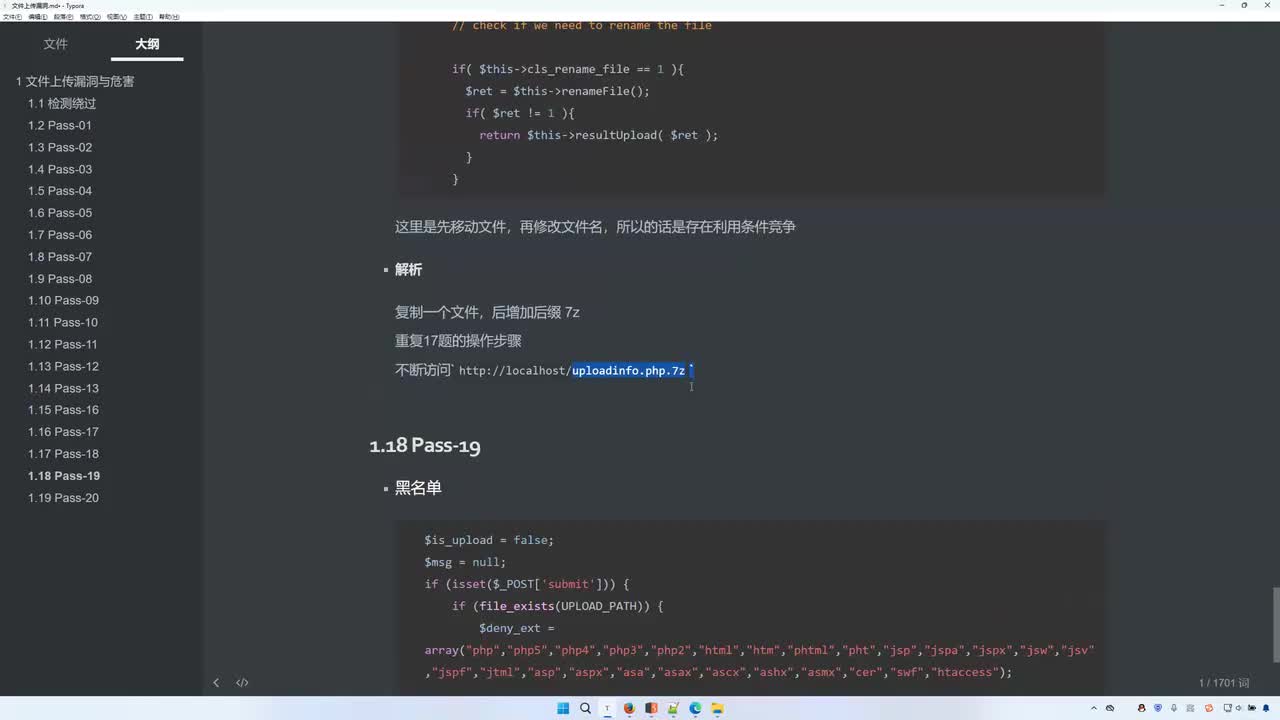 课时52：黑名单 move_uploaded_file .绕过