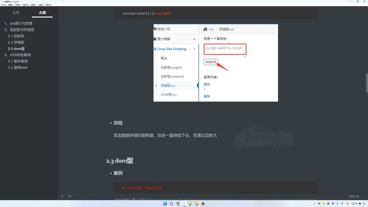 课时61：dom型xss