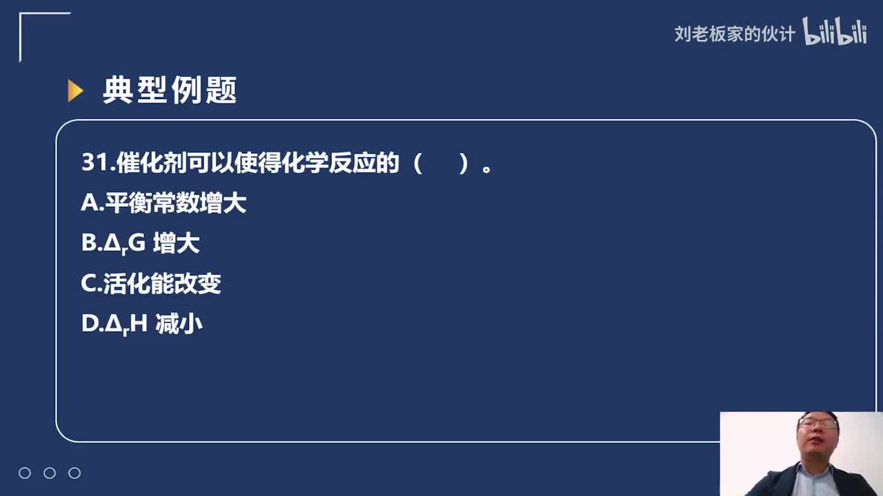 75_43_2化学理论第1讲-相关习题讲解-化学反应基本原理习题02_