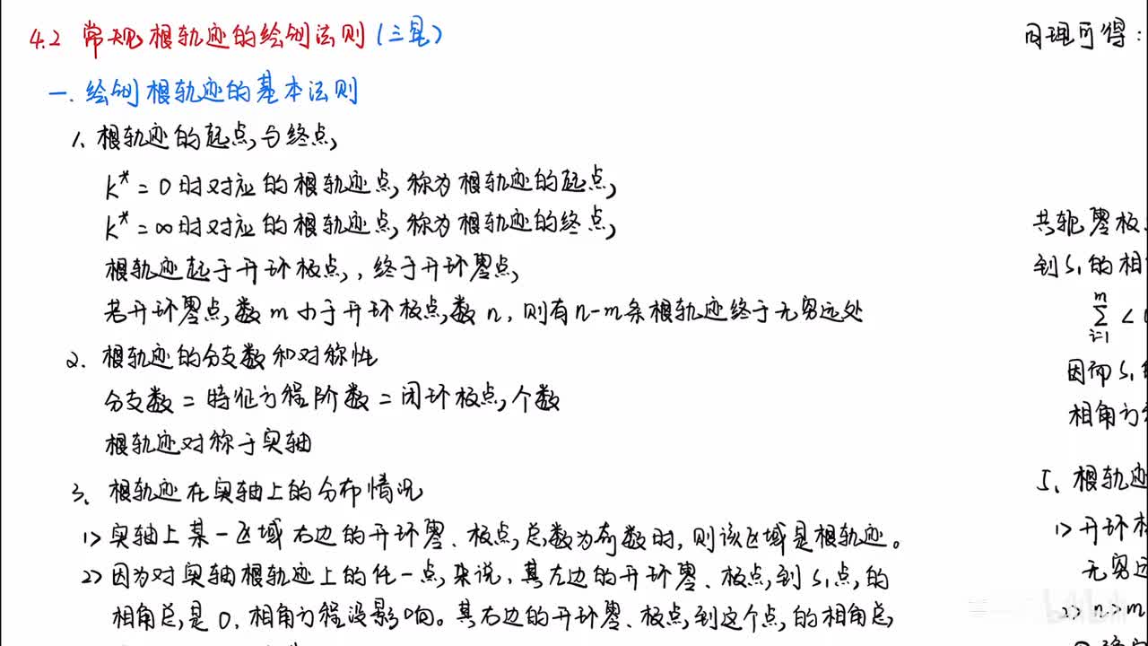 28_4章_2节_1_常规根轨迹的绘制法则