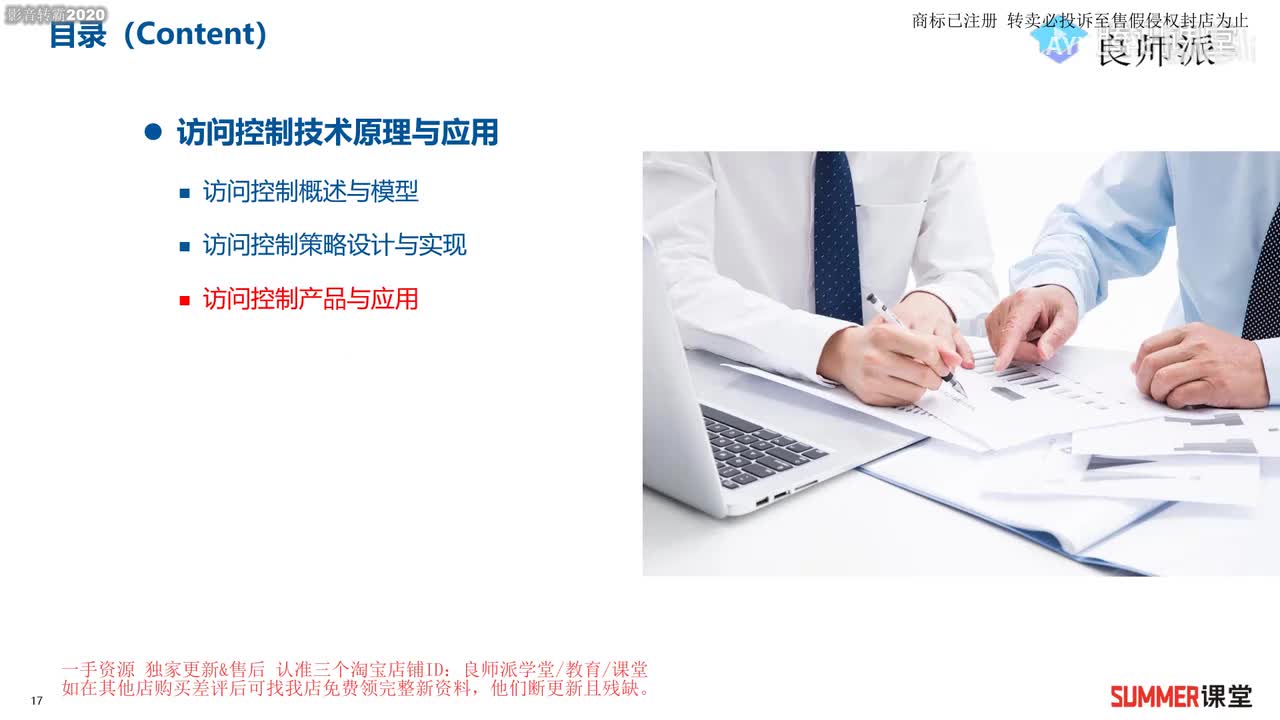 7.3、访问控制产品与应用