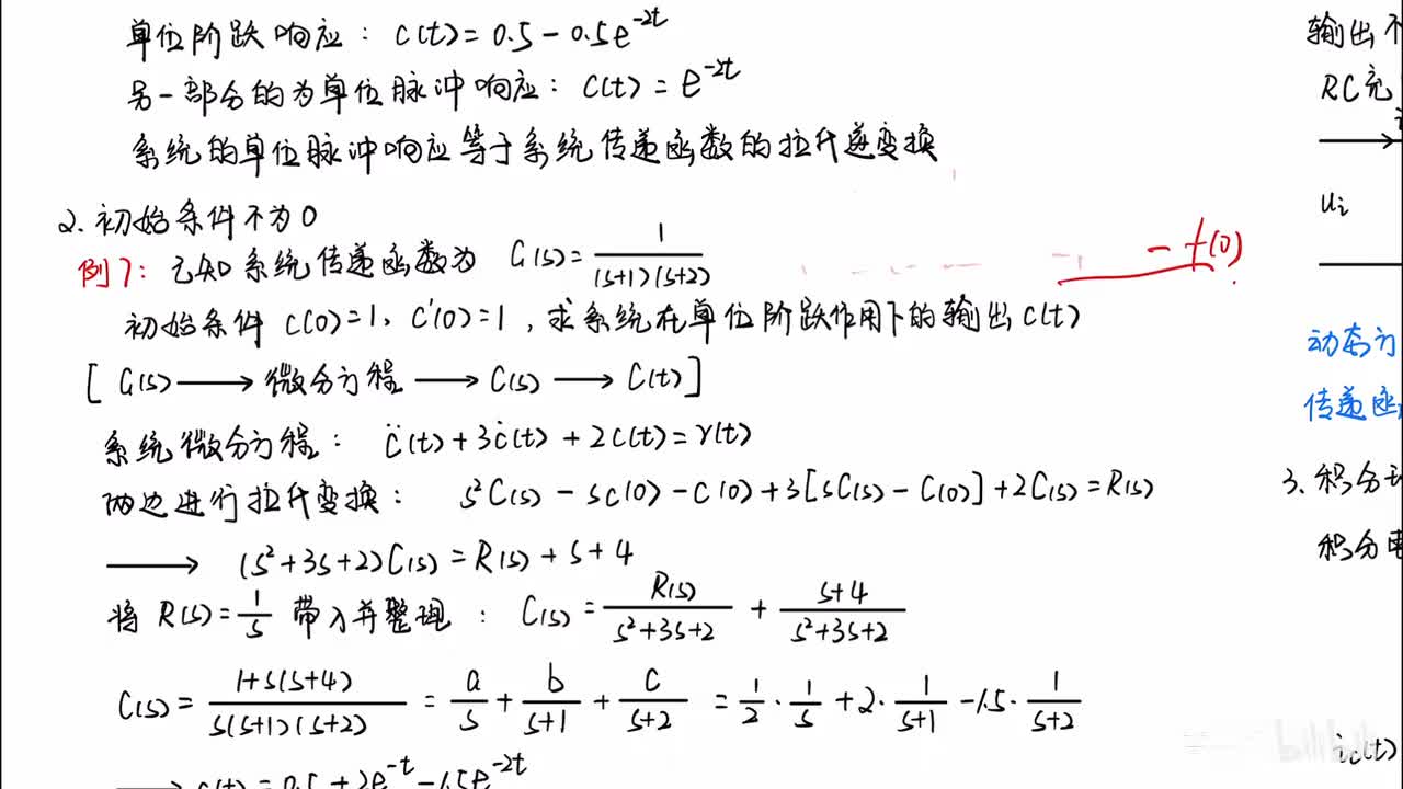 08_2章_3节_3_八种基本环节及其传递函数