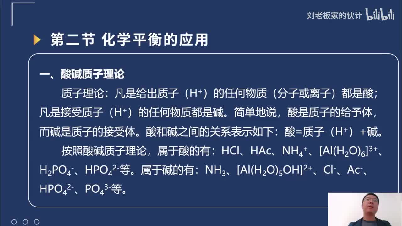 42_10_10化学理论第9讲-化学反应基本原理-化学平衡-平衡的应用01_