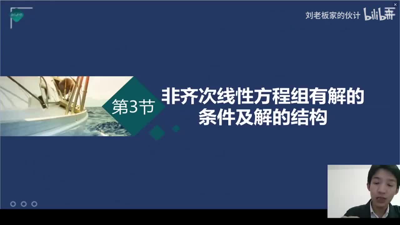 28数学3理论第8讲-线性代数-线性方程组03_