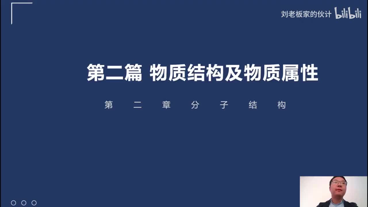 47_15_2化学理论第2讲-物质结构及物质属性-分子结构_