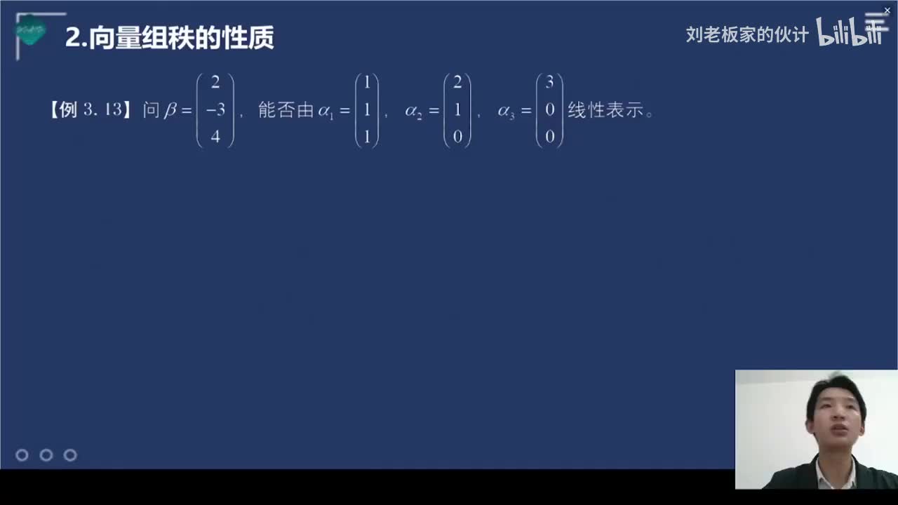 25数学3理论第7讲-线性代数-向量03_
