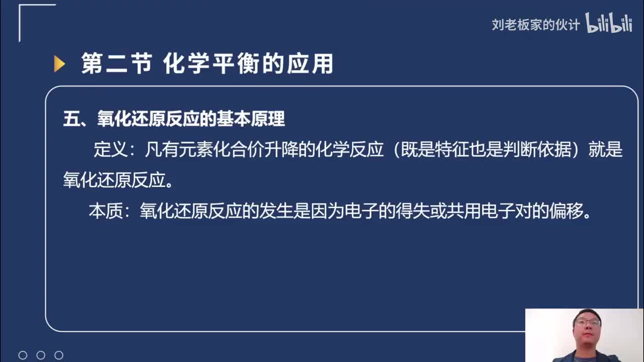 43_11_11化学理论第9讲-化学反应基本原理-化学平衡-化学平衡的应用02_