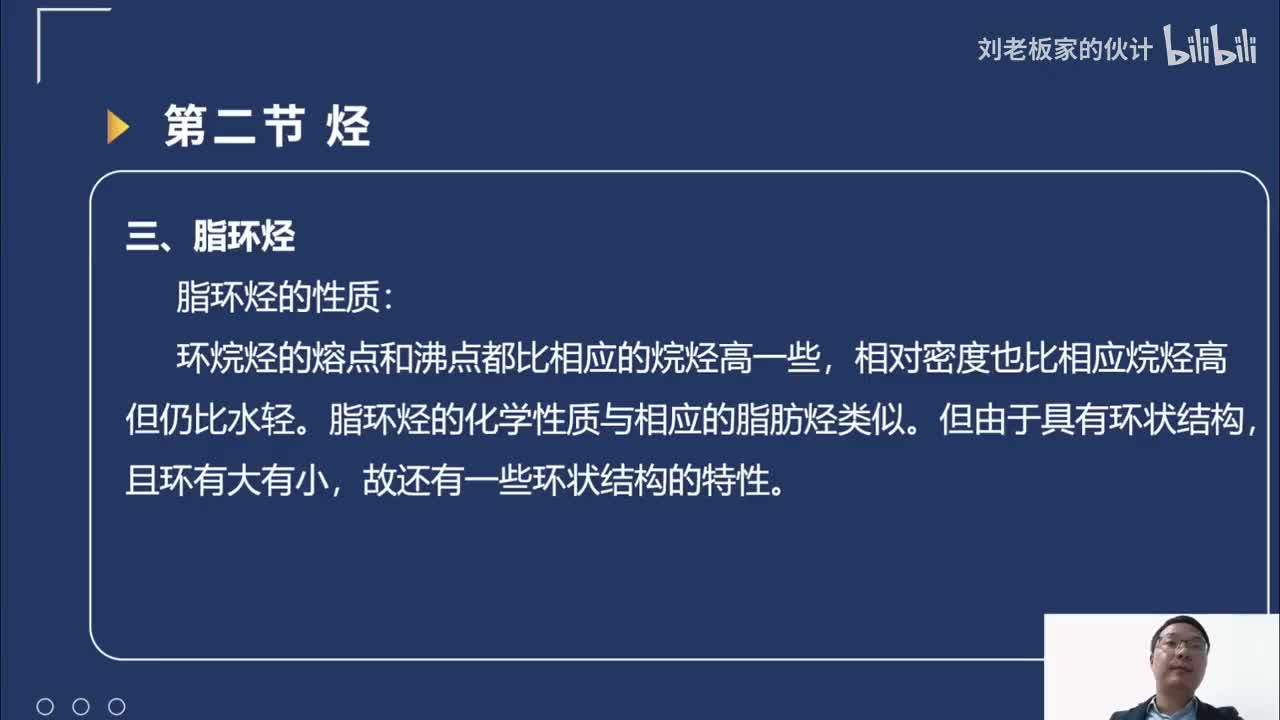 61_29_13化学理论第4讲-化学反应-有机化学反应-烃03_