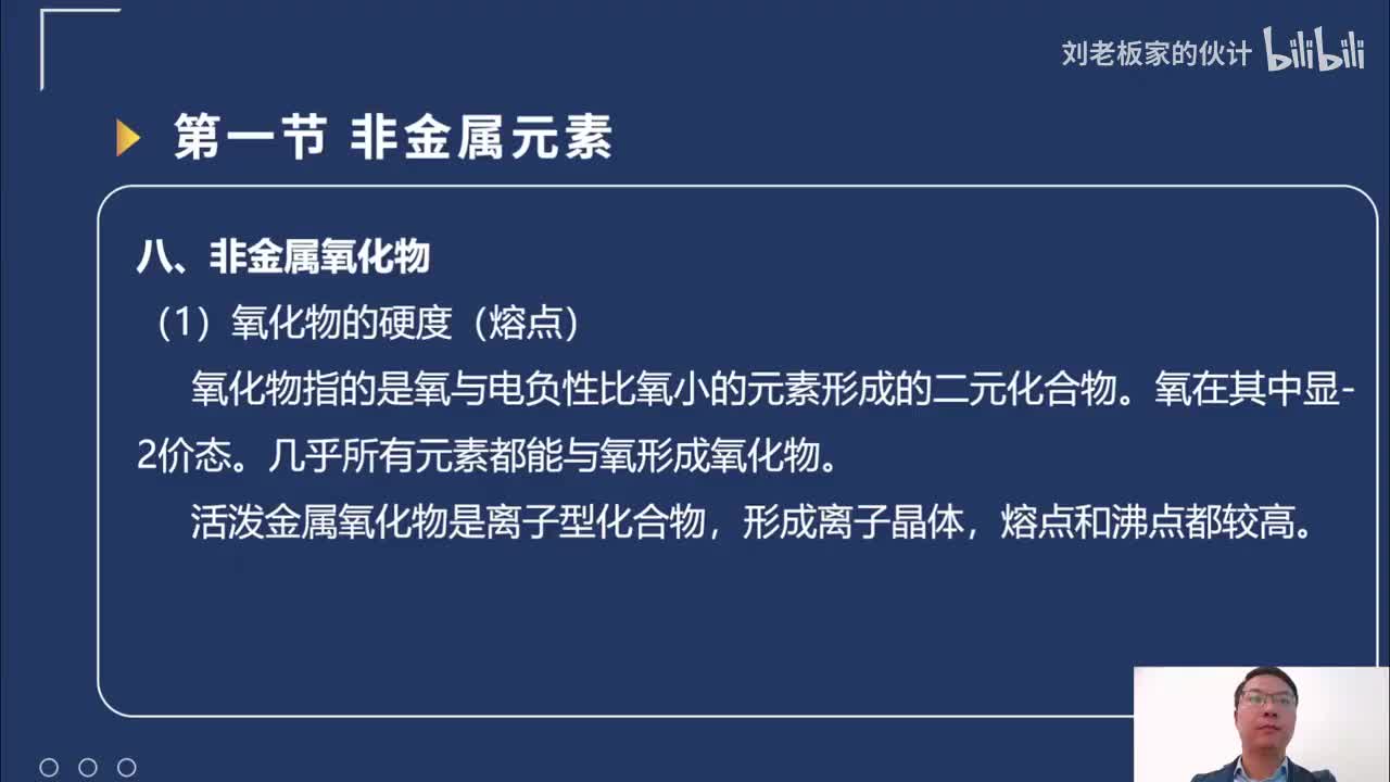53_21_5化学理论第1讲-化学反应-无机化学反应-非金属元素05_