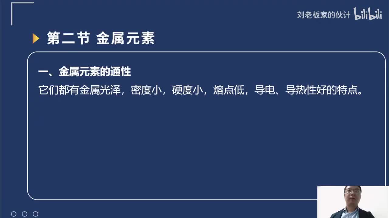 54_22_6化学理论第2讲-化学反应-无机化学反应-金属元素01_