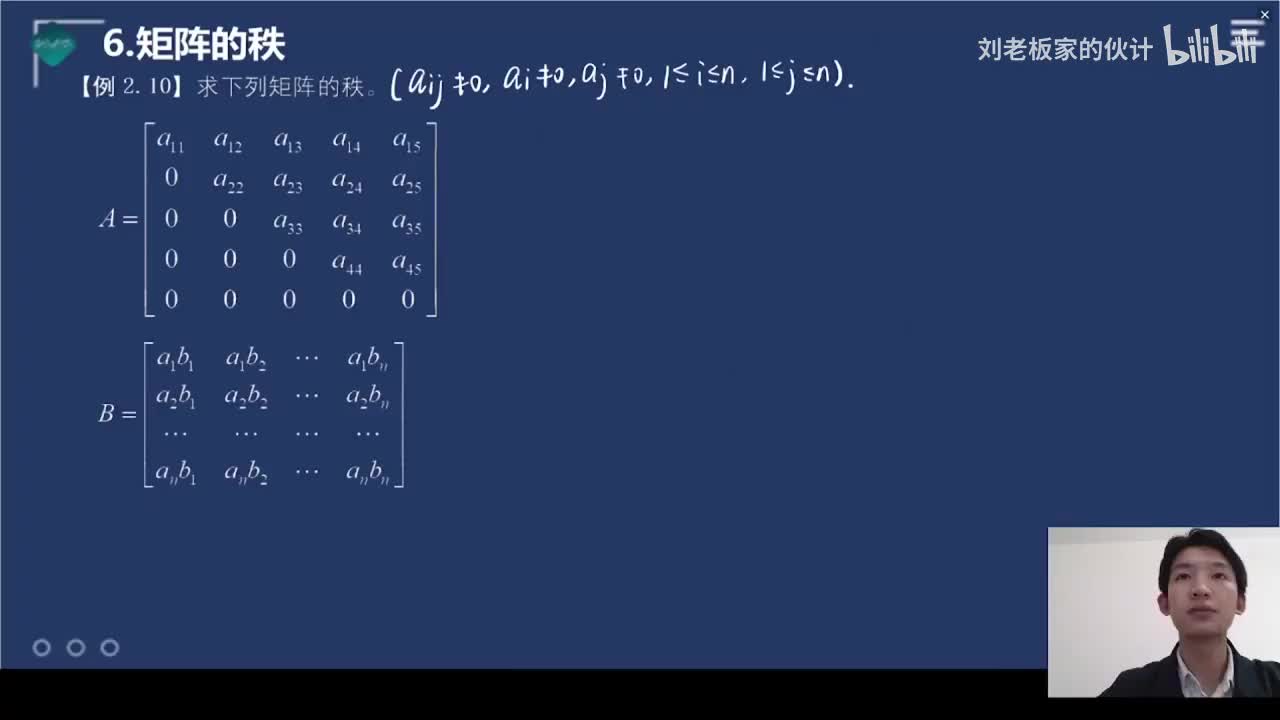 19数学3理论第6讲-线性代数-矩阵03_
