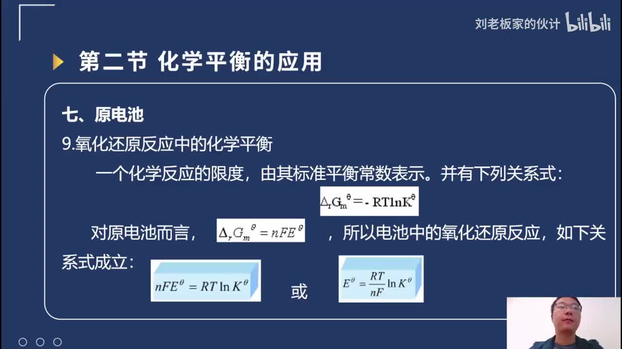 45_13_13化学理论第9讲-化学反应基本原理-化学平衡-化学平衡的应用04_