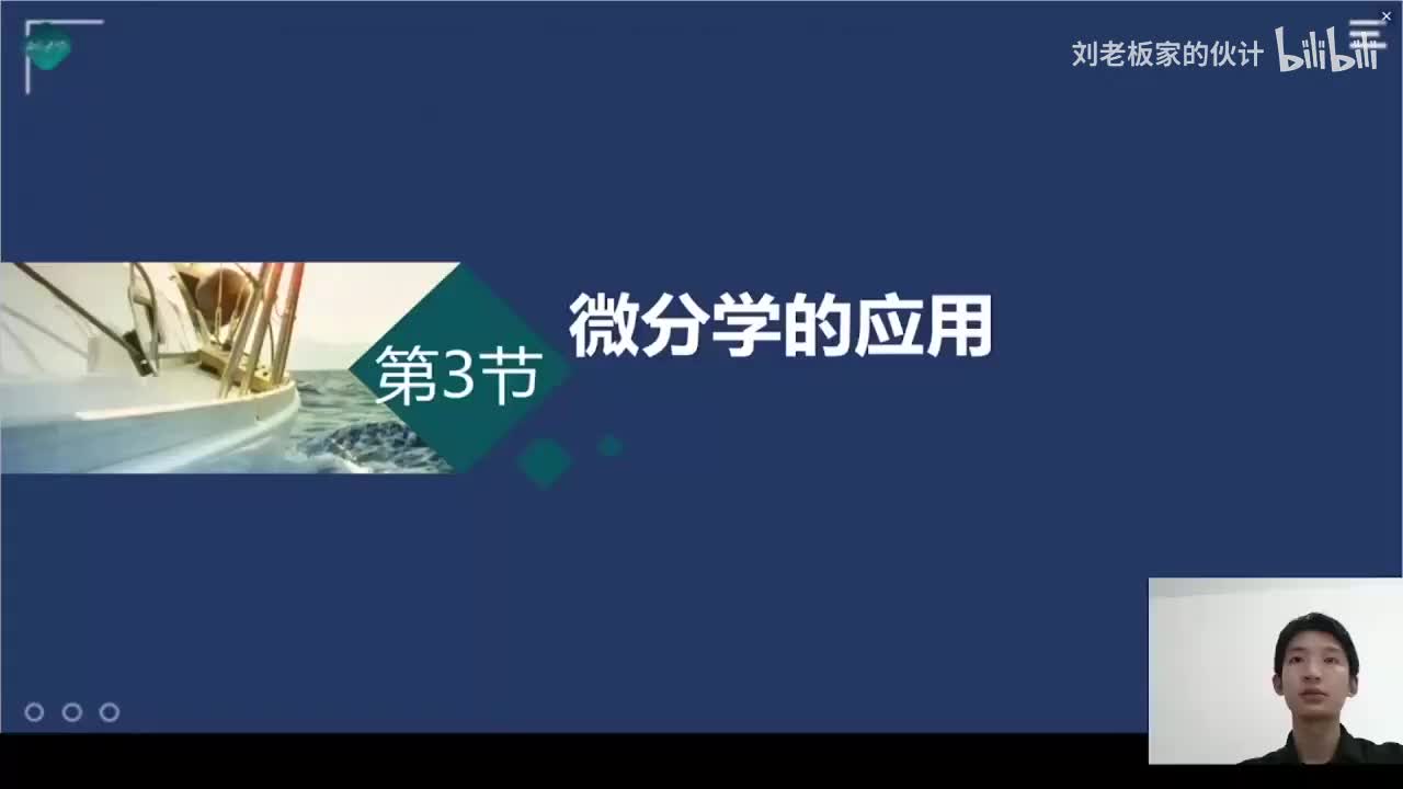 11数学3理论第4讲-高等数学-多元函数微分学与积分学02_